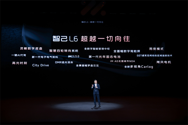 “超級智能轎車”智己L6正式發(fā)布，預售價格23萬元~33萬元 尖端科技首搭之王