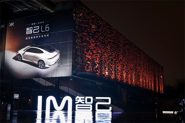 “超級智能轎車”智己L6正式發(fā)布，預售價格23萬元~33萬元 尖端科技首搭之王