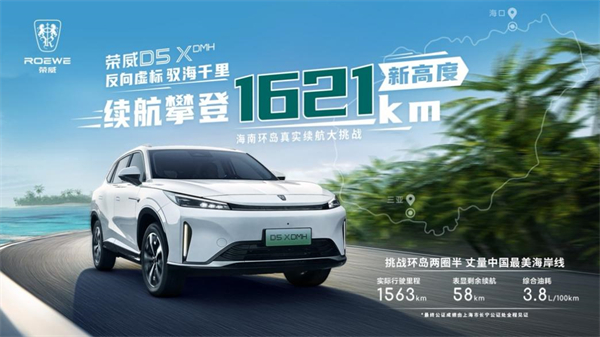 “入門即享長(zhǎng)續(xù)航大動(dòng)力” 榮威D5X DMH限時(shí)權(quán)益價(jià)10.98萬(wàn)起，插混SUV市場(chǎng)迎來(lái)“價(jià)值王者”