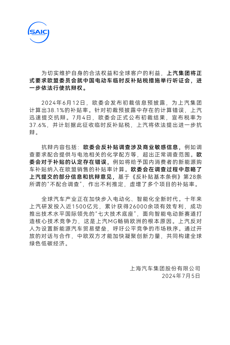 進一步抗辯 上汽要求歐盟舉行聽證會 