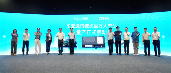 “暢連無線，車聯(lián)未來”上汽集團(tuán)聯(lián)合中興通訊舉辦國產(chǎn)車云通訊大單品全球平臺發(fā)布會暨深化戰(zhàn)略合作簽約儀式