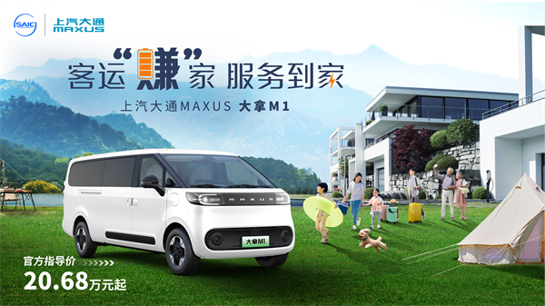 上汽大通MAXUS輕客家族“三電齊發(fā)”，大拿M1攜手2025款新途EV70、新途EV90上市發(fā)布